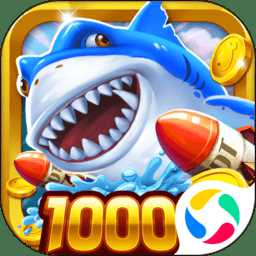 極限捕魚萬炮版