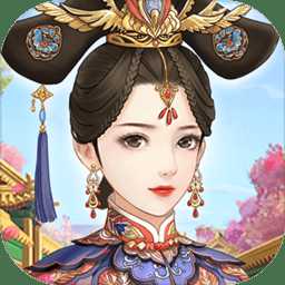 愛(ài)江山更愛(ài)美人騰訊版手游