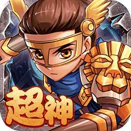 超神掛機(jī)果盤(pán)bt版