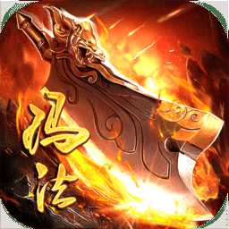 瑪法英雄單職業(yè)傳奇高爆版