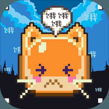 你家貓餓了最新版