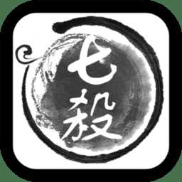 七殺手游官方版(暫未上線)