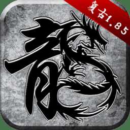 原始傳奇單職業(yè)手機版