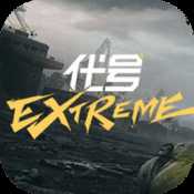 網(wǎng)易代號(hào)Extreme