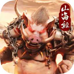 上古傳奇山海經(jīng)異獸來(lái)襲手游