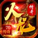 70火龍傳奇1