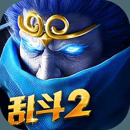 亂斗西游2網易云賬號登錄版