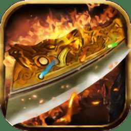 天下霸業(yè)單機破解版