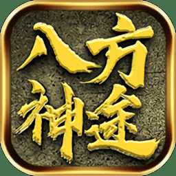 八方神途官方版(暫未上線)
