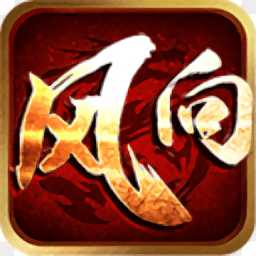 風(fēng)向神途手游