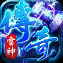 雷神傳奇超變?nèi)殬I(yè)