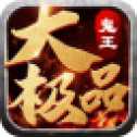 大極品傳奇安卓版