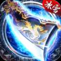 攻速冰雪打金傳奇三職業(yè)