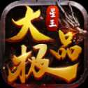 星王大極品單職業(yè)