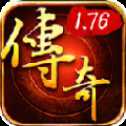 1.76情緣永恒傳奇