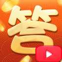 我愛答答紅包版