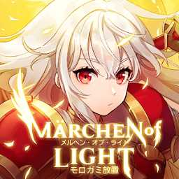 光之童話最新版