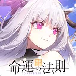 命運(yùn)的法則無限交錯(cuò)