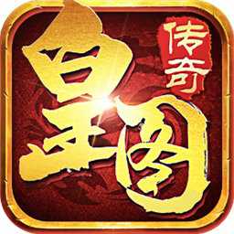 皇圖單職業(yè)游戲