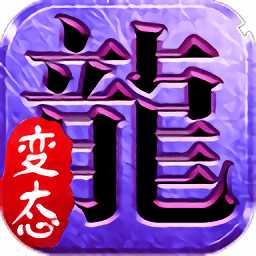 傳奇世界1000級滿v版