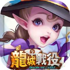 龍城戰(zhàn)役官方版(暫未上線)