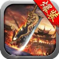 烈焰歸來狂暴傳奇最新版