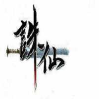 誅仙框架修改器