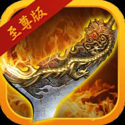 至尊破壞神破解版