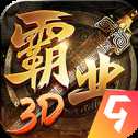 巔峰霸業(yè)3D安卓版