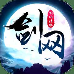 微信游戲劍網(wǎng)情緣
