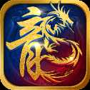 義戰(zhàn)龍城道法對(duì)決