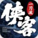 俠客一刀流安卓版