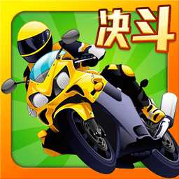 熱血摩托手機(jī)版(暫未上線)