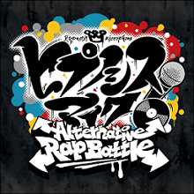 催眠麥克風(fēng)漢化版