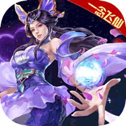 夢(mèng)幻遮天飛升版
