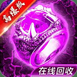 屠龍單機版無限元寶手游