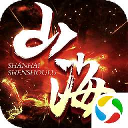 太古封魔錄之山海經(jīng)4d手游