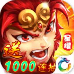 西游縱橫記手游