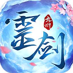 靈劍九州官方版