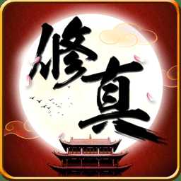 華為全民修真手游