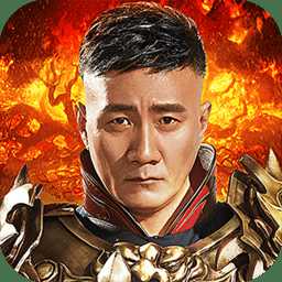 傳奇來了胡軍版百度版