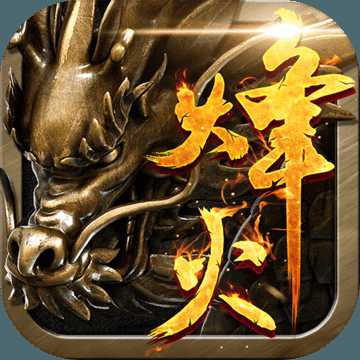 手游烽火攻沙最新版(暫未上線)