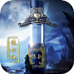 浪劍訣劍來如歌最新版