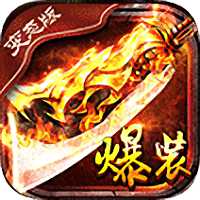 爆裝超變官方版