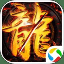 王者圣域屠龍單機(jī)游戲(暫未上線(xiàn))