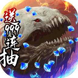 御劍封神手游無限元寶