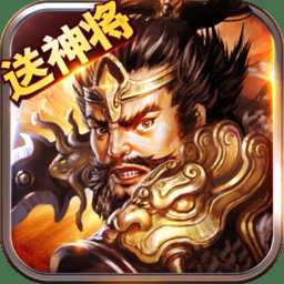 烽火連城戰(zhàn)三國內(nèi)購破解版