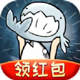 開局一只鯤紅包版