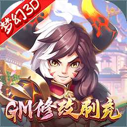 主宰仙俠手游