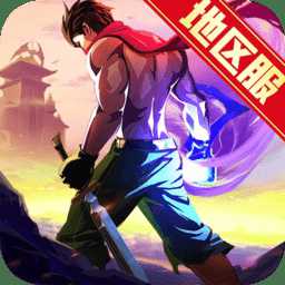 一刀傳世復(fù)古版